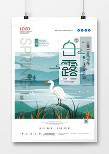 白露時節廣告設計模板精選 熊貓辦公優質資源大全