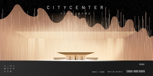 中式地產廣告設計 傳統美學的現代演繹